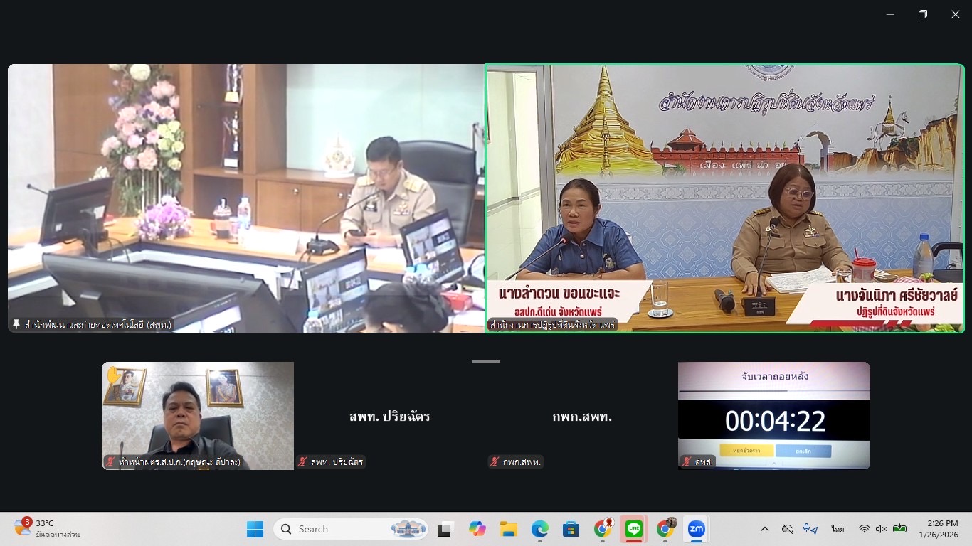 title - ประชุมคณะกรรมการตัดสินอาสาสมัครปฏิรูปที่ดินเพื่อเกษตรกรรม (อสปก.) ดีเด่น ขอสำนักงานการปฏิรูปที่ดินเพื่อเกษตรกรรม ประจำปี พ.ศ. 2568 